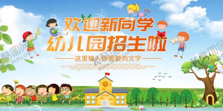 编号：27892510190841233983【酷图网】源文件下载-幼儿园展板