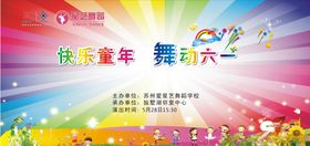 六一儿童节晚会舞台背景