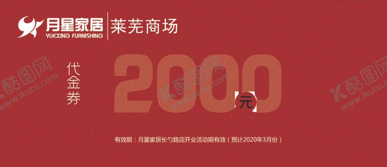 编号：20302210042342297965【酷图网】源文件下载-红色代金券2000元
