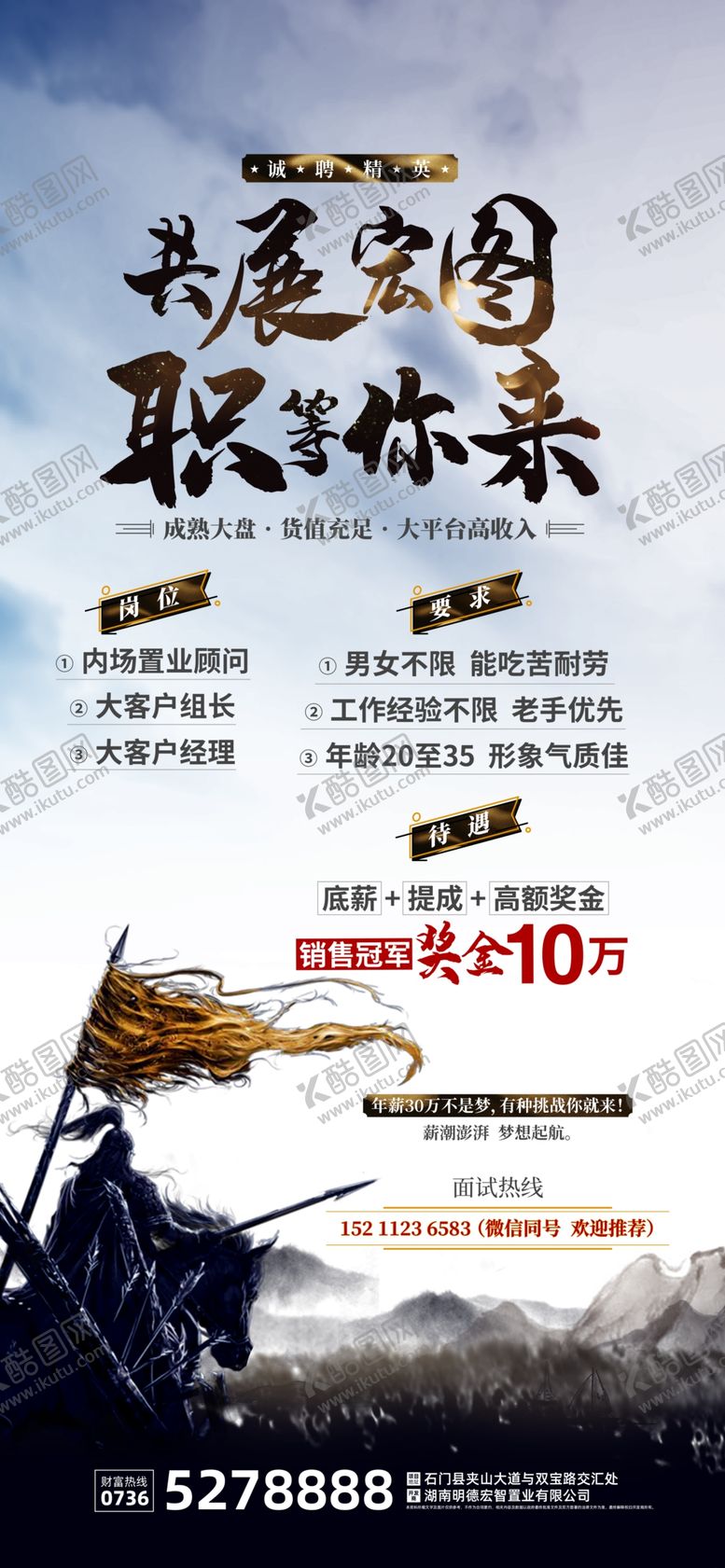 编号：67287809140452332022【酷图网】源文件下载-招聘海报