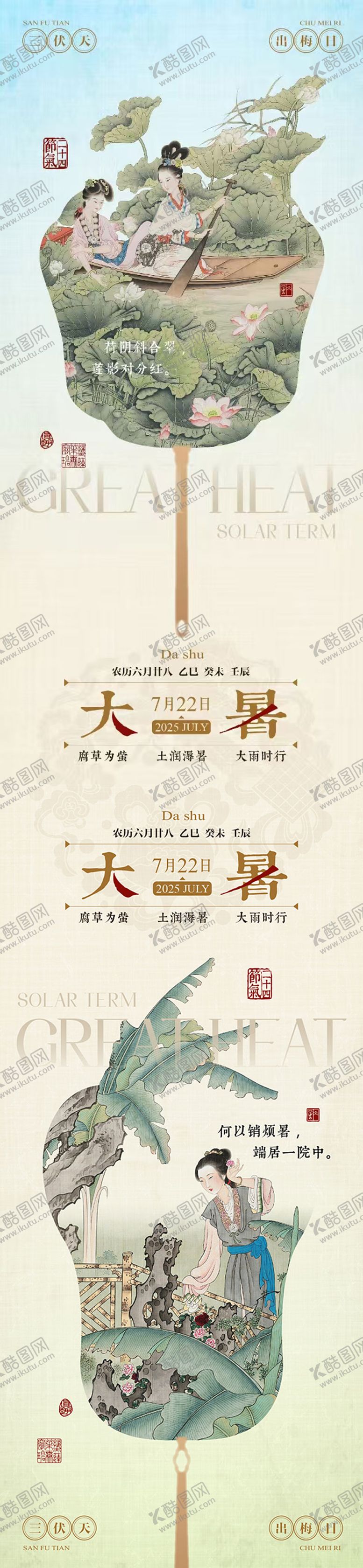 编号：21234807132211296983【酷图网】源文件下载-大暑国风系列海报