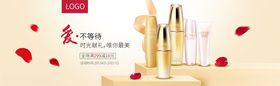 淘宝全屏轮播化妆品促销海报