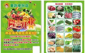 蔬果店单页