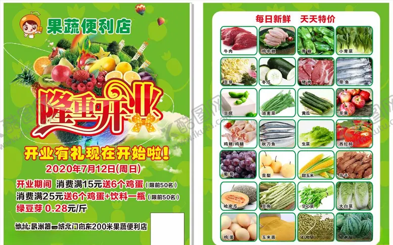编号：36596405032330436091【酷图网】源文件下载-蔬果店单页