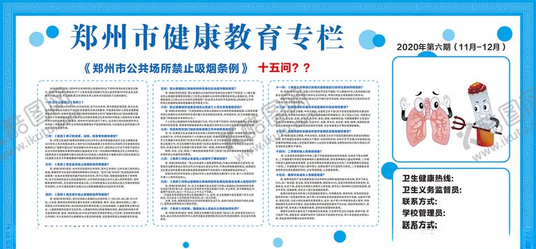 编号：67880205020550158359【酷图网】源文件下载-健康教育专栏十五问禁止吸烟