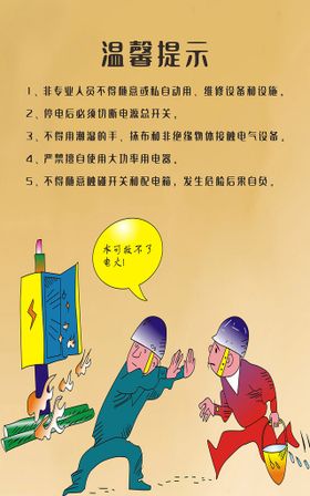 当心触电漫画