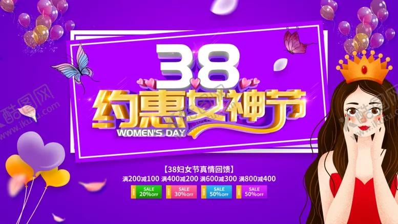 编号：60996302280522145100【酷图网】源文件下载-妇女节海报