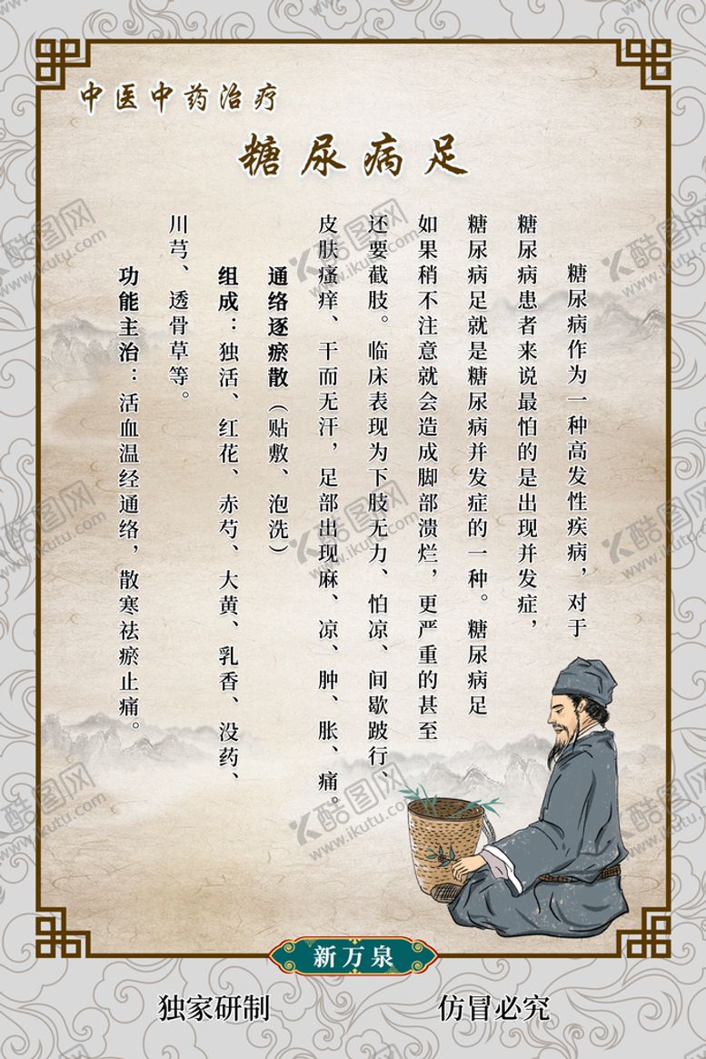 编号：63215009140121199412【酷图网】源文件下载-糖尿病