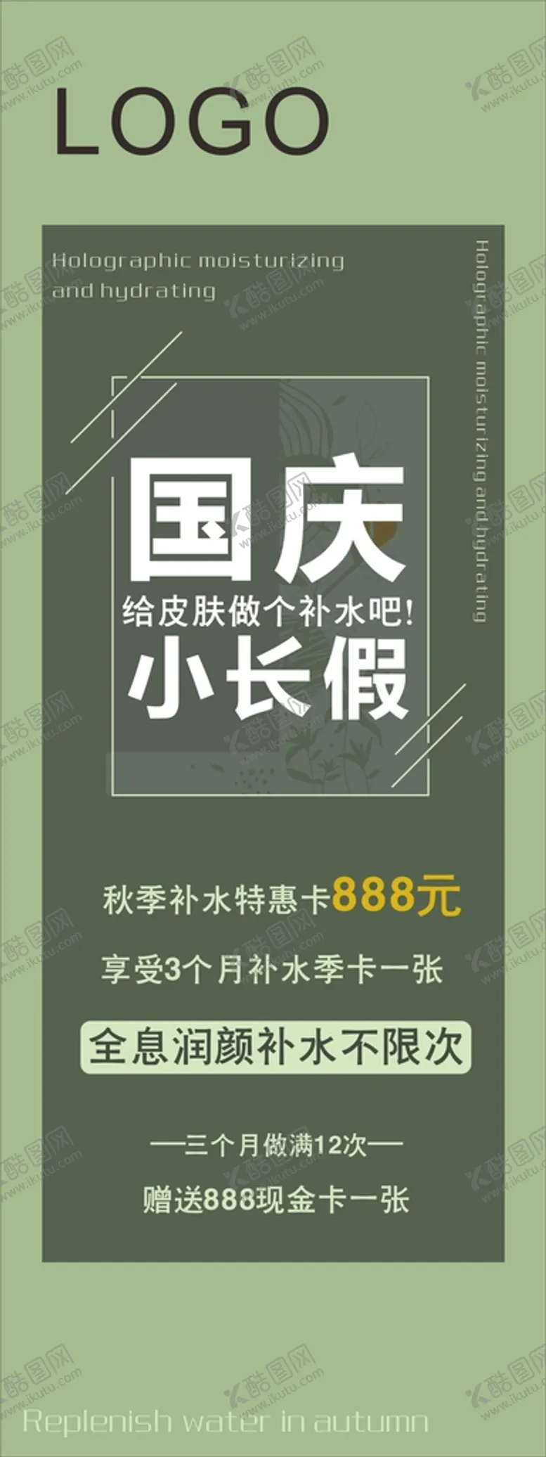 编号：16123110280942155825【酷图网】源文件下载-美容国庆展架海报