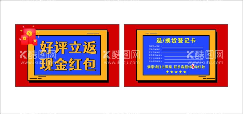 编号：50794210260741519559【酷图网】源文件下载-好评卡