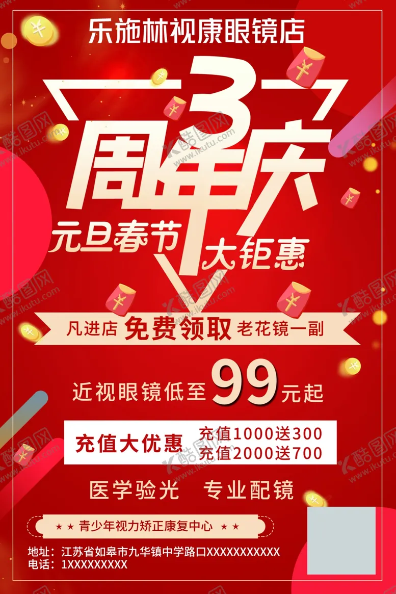 编号：28378304281206253173【酷图网】源文件下载-周年庆海报