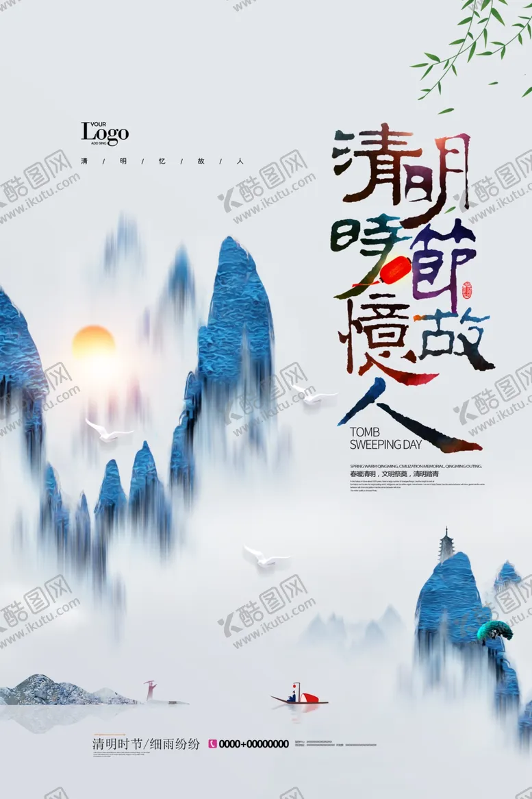 编号：84777304240912144585【酷图网】源文件下载-清明节