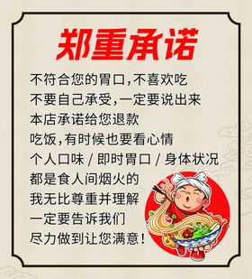 郑重承诺不合规可退换