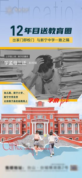 地产价值点学区名校教育房