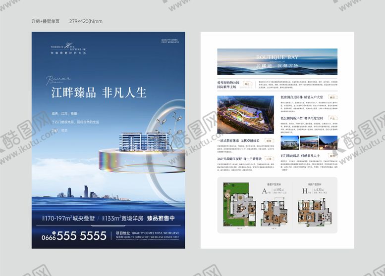 编号：34838902171123361969【酷图网】源文件下载-地产叠墅DM宣传单