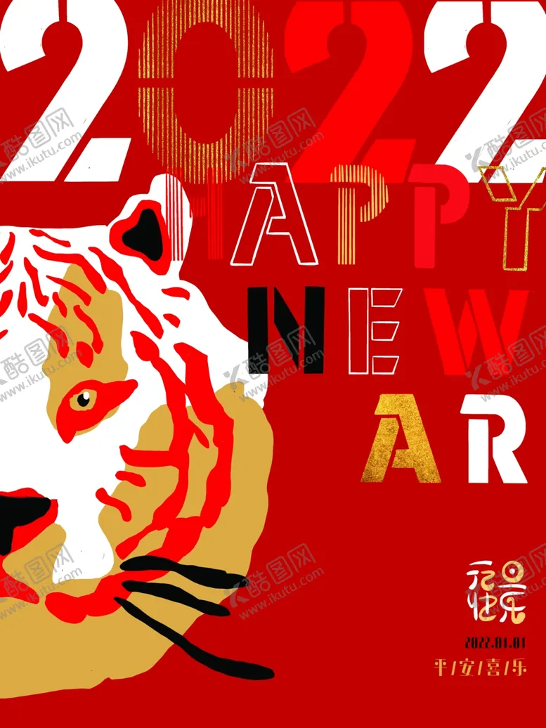 编号：87544902112157285516【酷图网】源文件下载-虎年海报