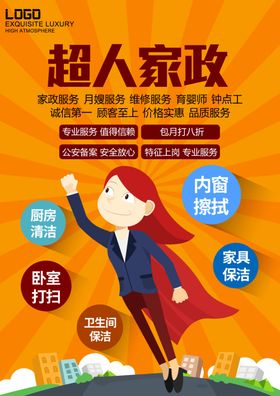 家政服务