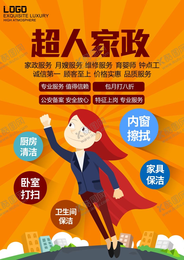 编号：62673409200609196061【酷图网】源文件下载-家政服务