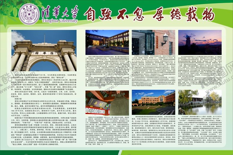 编号：63723301271046334280【酷图网】源文件下载-清华大学展板