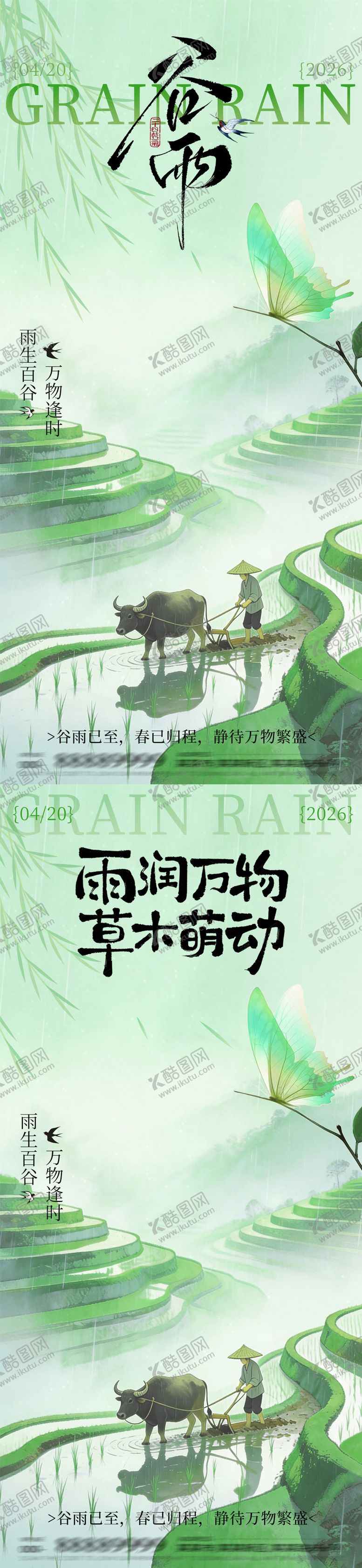 编号：78708403300207196494【酷图网】源文件下载-谷雨