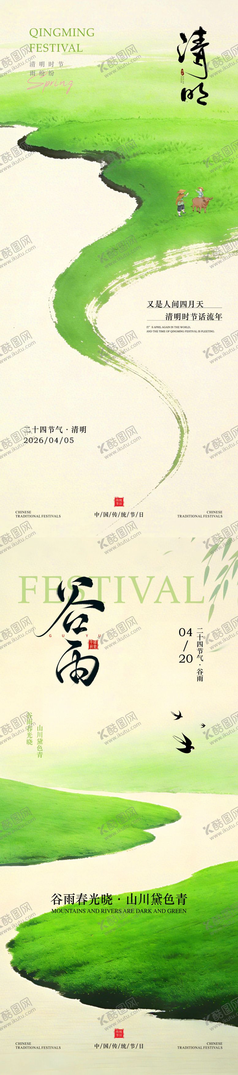 编号：60826704050222179621【酷图网】源文件下载-清明节海报