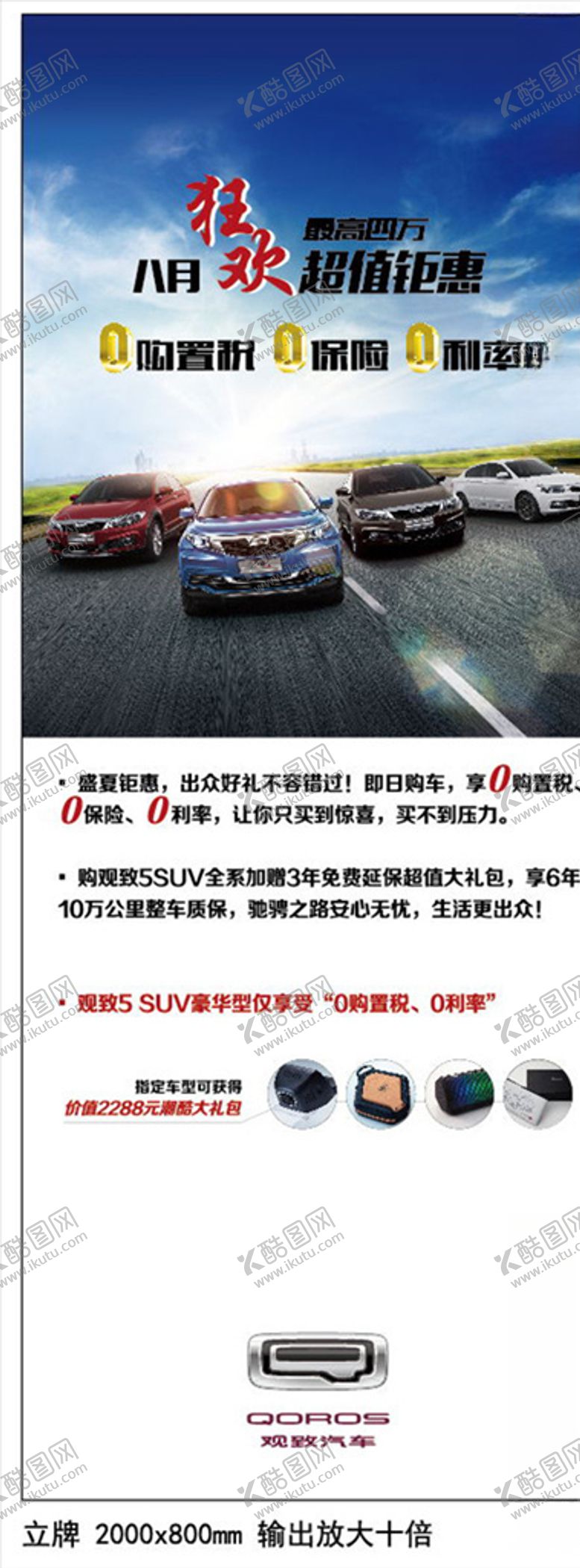 编号：16937604181421107492【酷图网】源文件下载-活动展架设计