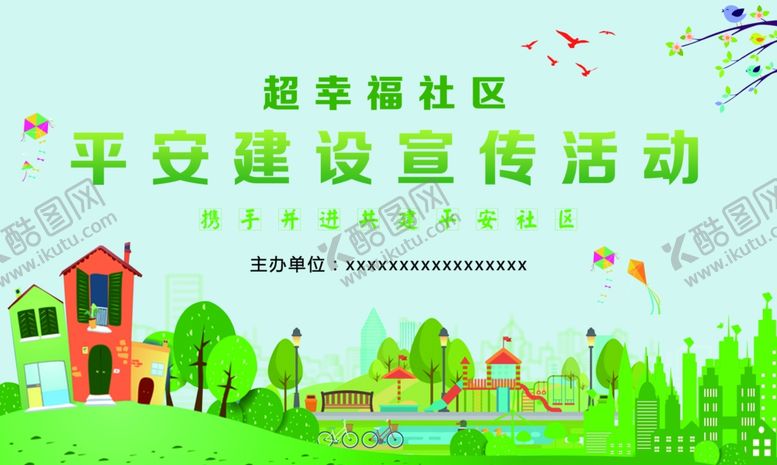 编号：34261710141741513914【酷图网】源文件下载-社区活动背景