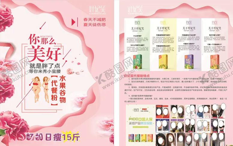 编号：37151009091246518167【酷图网】源文件下载-减肥健康