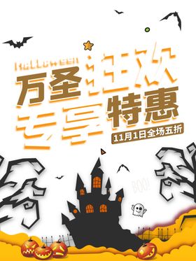万圣节图片