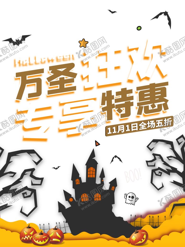 编号：17188705030820571838【酷图网】源文件下载-万圣节图片