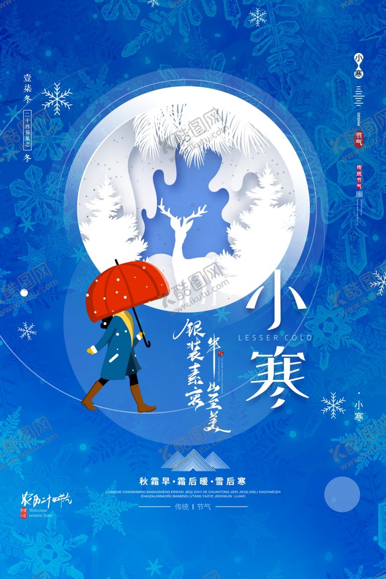 编号：90874310161907433456【酷图网】源文件下载-小寒
