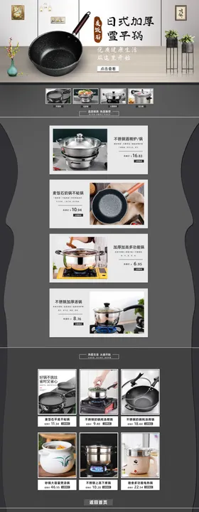 电商锅首页设计
