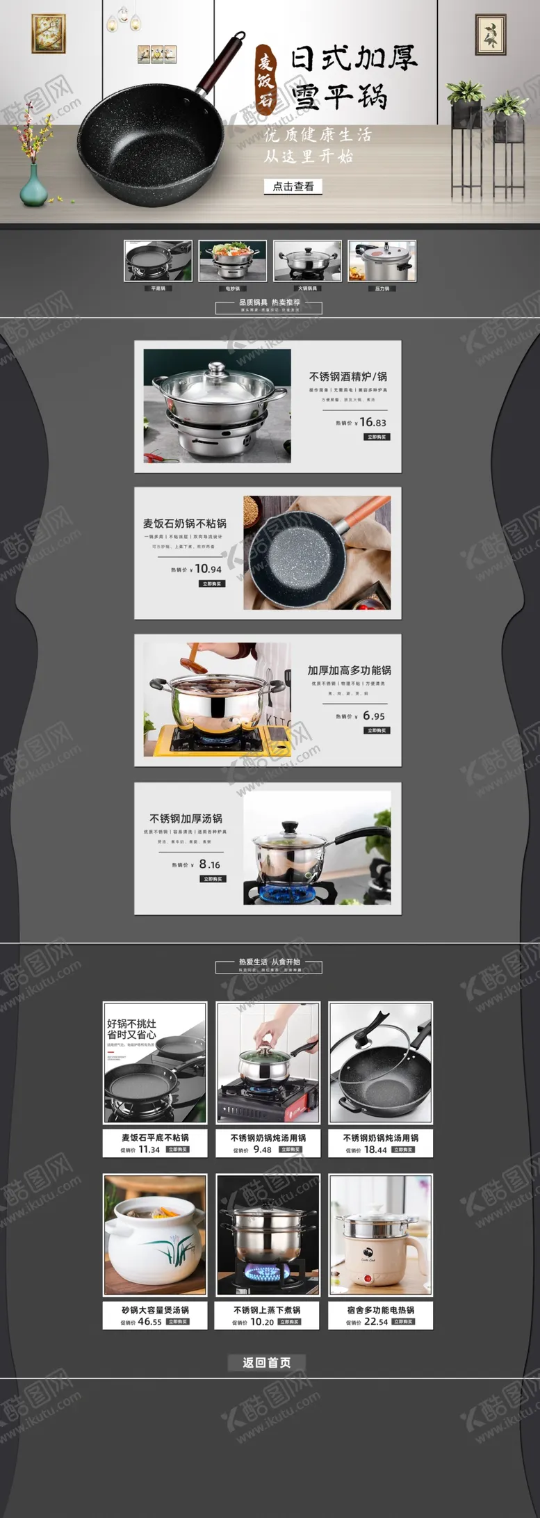 编号：42525105090604339047【酷图网】源文件下载-电商锅首页设计