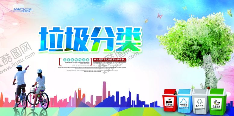 编号：19216510041407471043【酷图网】源文件下载-垃圾分类