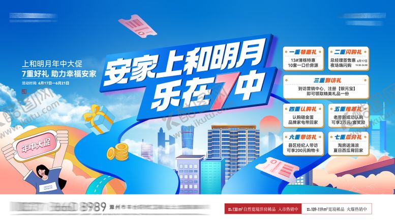 编号：64599011180040176975【酷图网】源文件下载-购房节主画面