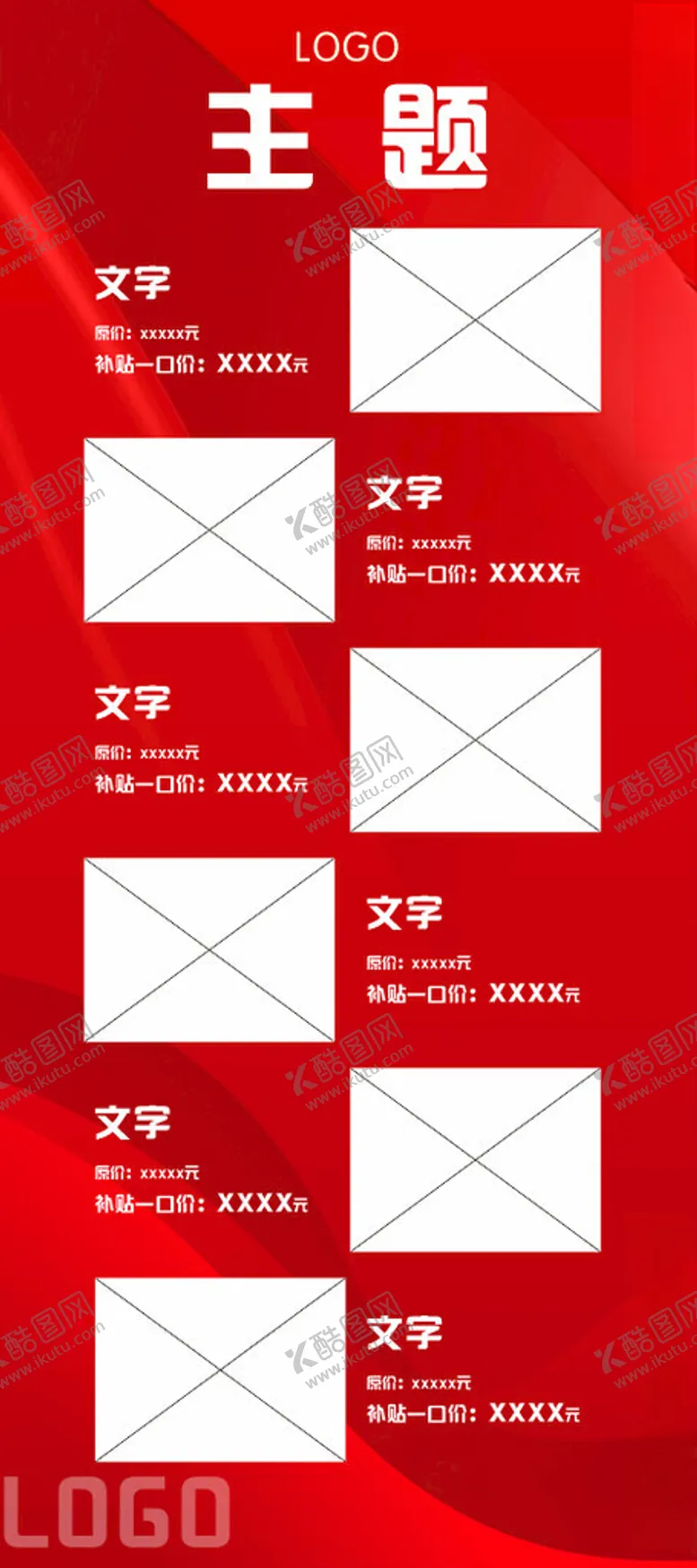 编号：35899902281044439218【酷图网】源文件下载-红色活动主题画面