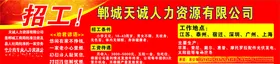 招聘海报