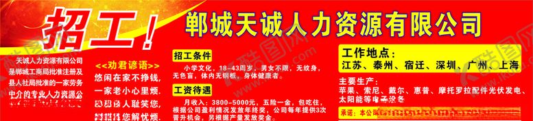 编号：70438010041248394206【酷图网】源文件下载-招聘海报