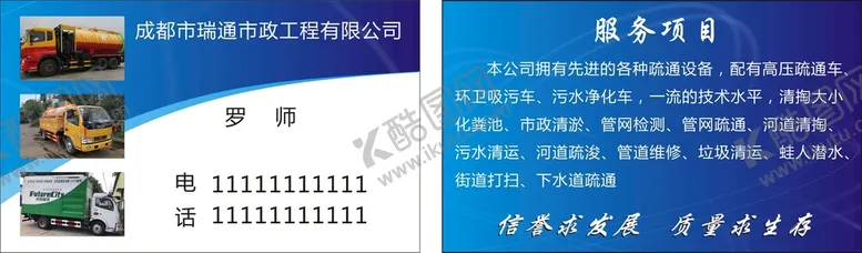 编号：87038501270728219674【酷图网】源文件下载-疏通管道名片