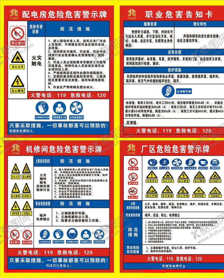 编号：32999910240023339759【酷图网】源文件下载-配电房警示牌