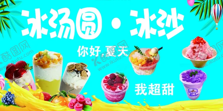 编号：23875902111413347925【酷图网】源文件下载-冰汤圆冰沙