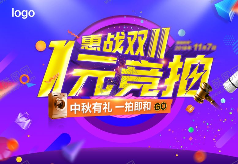 编号：59156105121833012356【酷图网】源文件下载-惠战双11一元竞拍