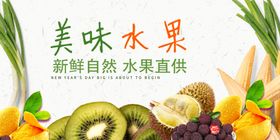 美味水果新鲜供应