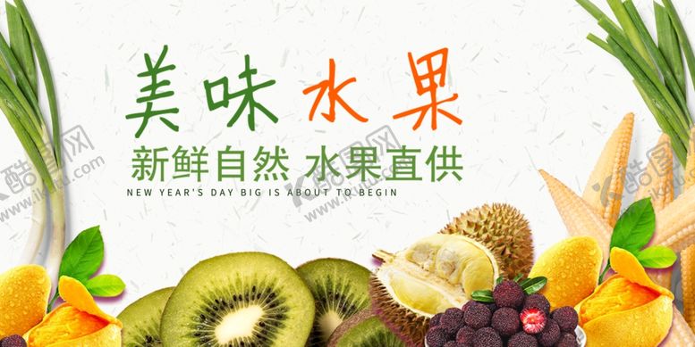 编号：35438511020729124650【酷图网】源文件下载-美味水果新鲜供应