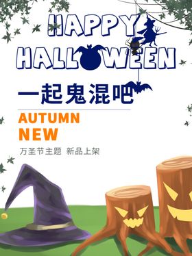 万圣节南瓜海报搞怪