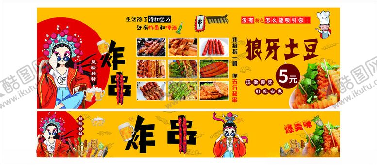 编号：18769011021330252797【酷图网】源文件下载-美味串串香小吃展示