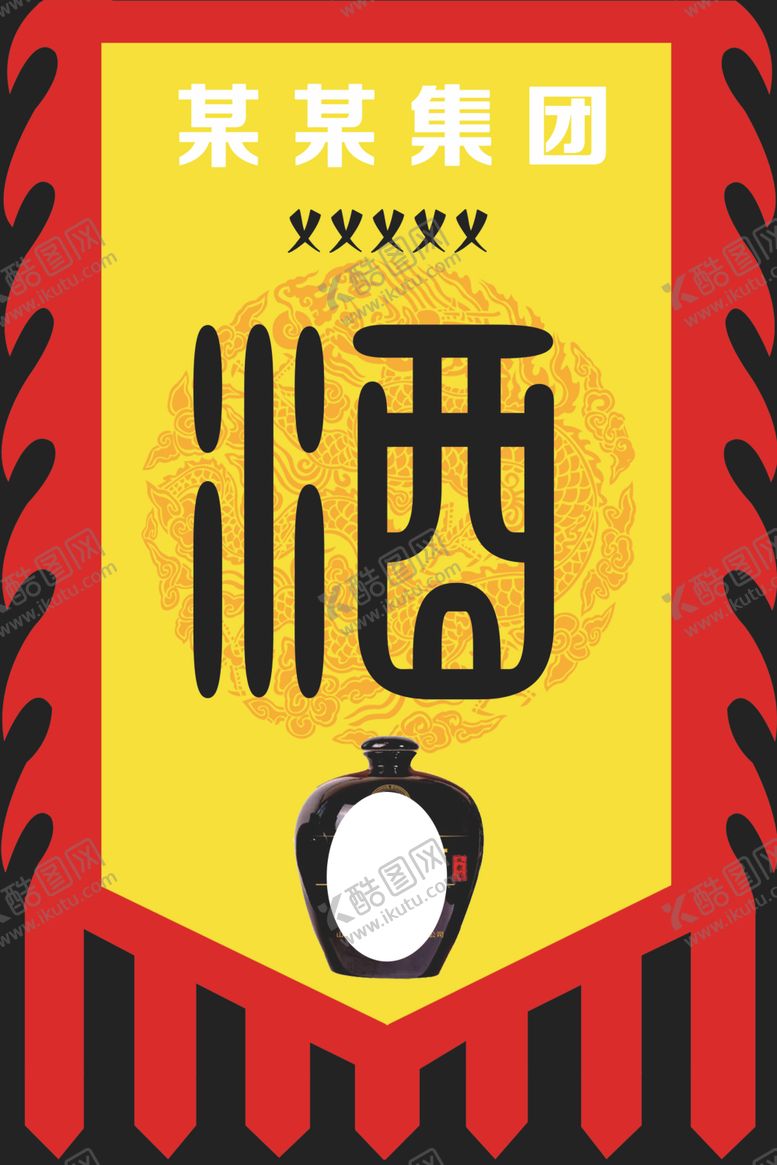 编号：38852305081027127229【酷图网】源文件下载-酒旗子仿古
