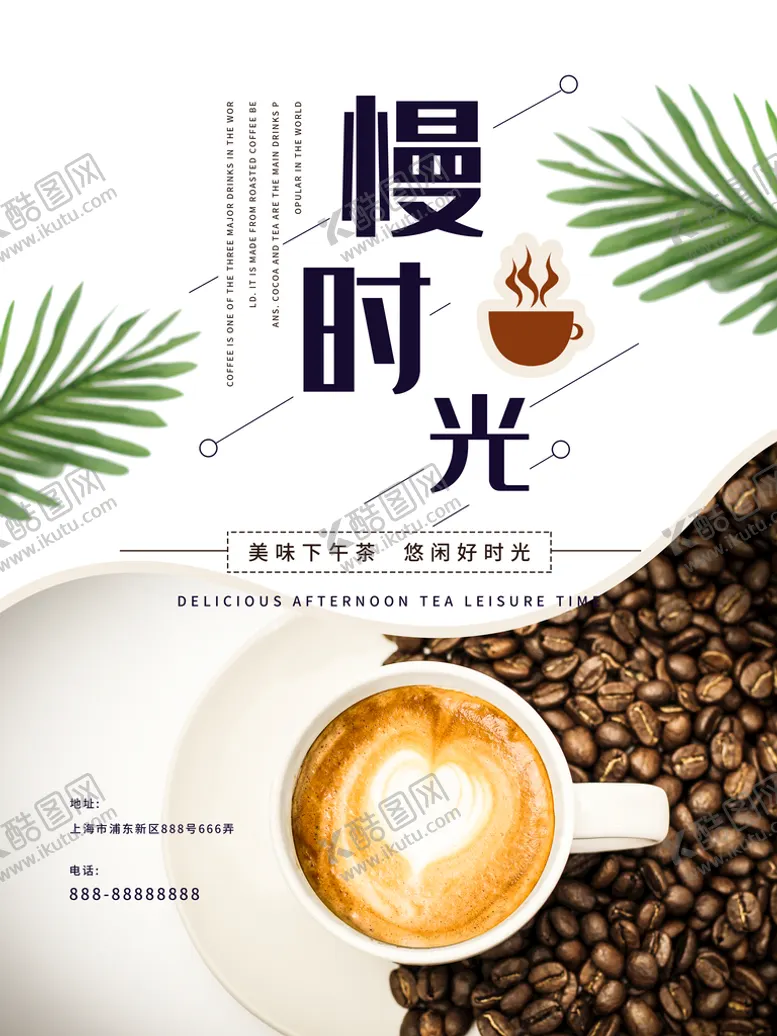 编号：62481009270537123506【酷图网】源文件下载-漫时光咖啡