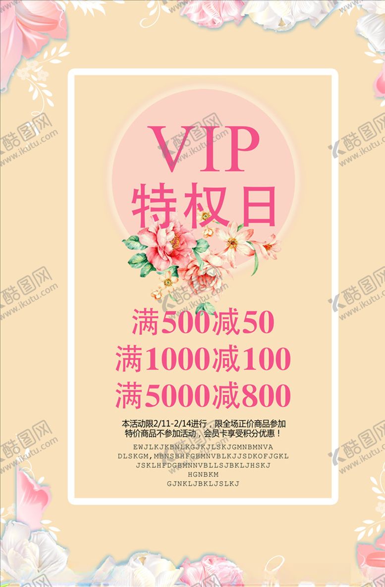 编号：21478709250706213091【酷图网】源文件下载-会员特权日活动海报