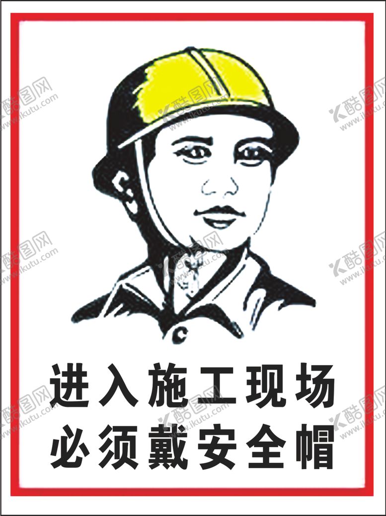 编号：82511110251352007821【酷图网】源文件下载-戴安全帽